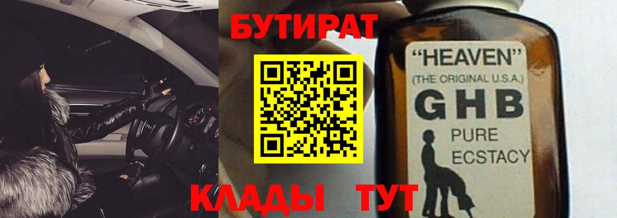 Валуйки  Бутират оксибутират  Вход с VPN 