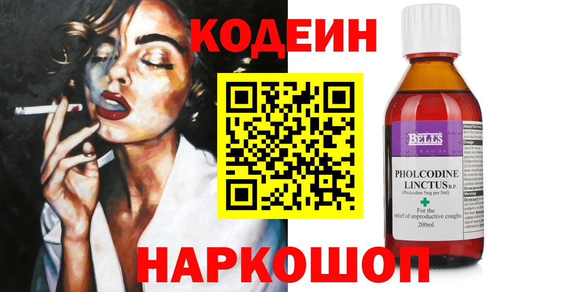Кодеин напиток Lean (лин) Валуйки