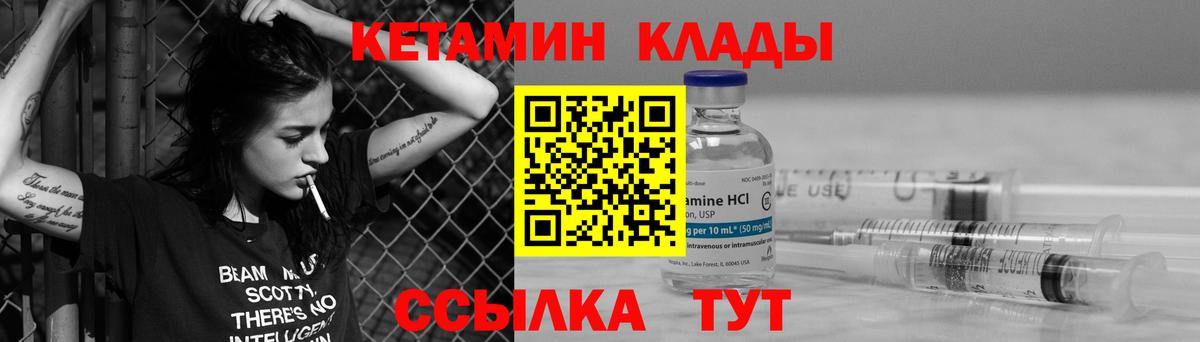 Кетамин ketamine  Вход с VPN  Валуйки 