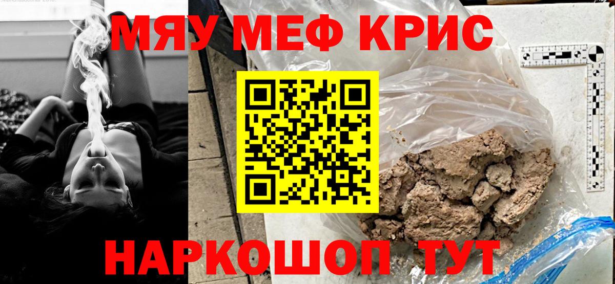 Валуйки  МЯУ-МЯУ кристаллы  Вход с VPN  МЯУ-МЯУ  МЯУ-МЯУ мука 