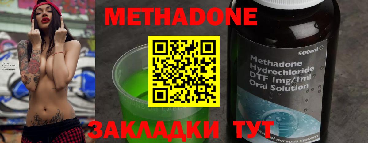 МЕТАДОН methadone Валуйки